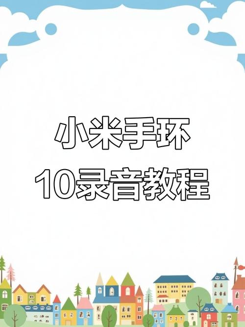 智能手环有录音功能吗