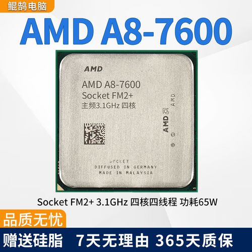 amd a8 7600 参数