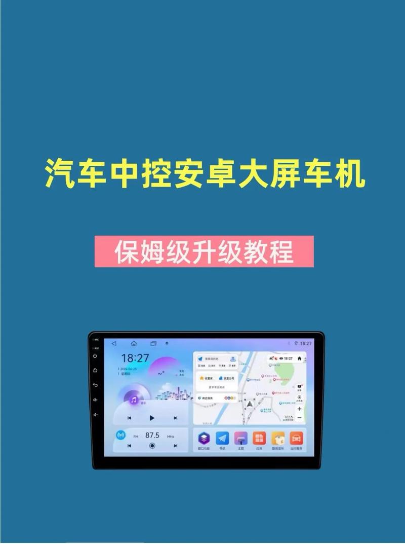 智能车载安卓系统重装