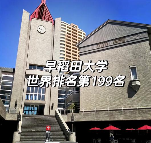 早稻田大学 人工智能