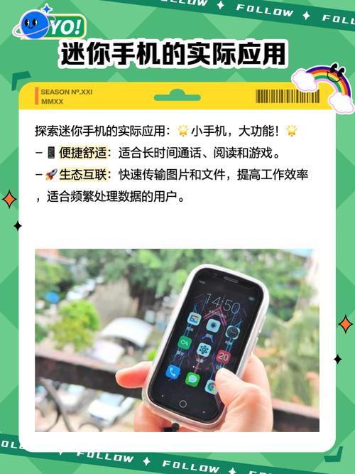 最小迷你袖珍智能手机