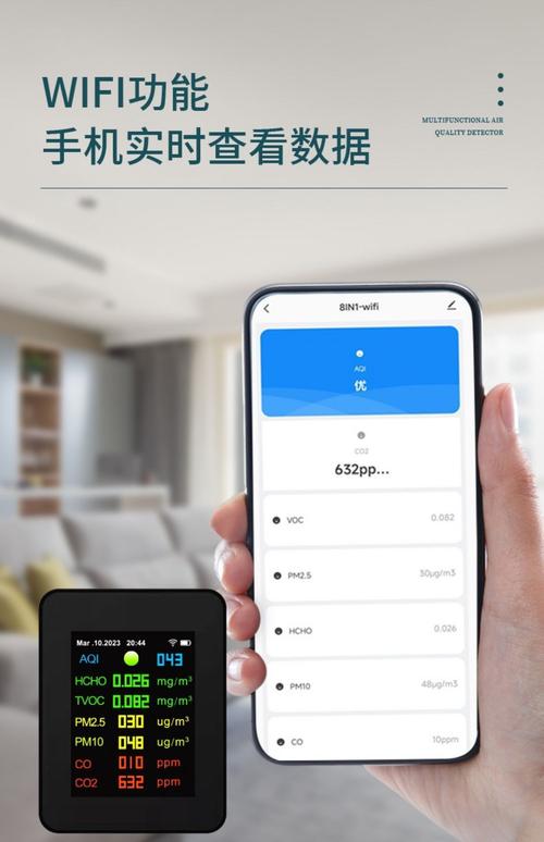 爱可知智能空气检测仪