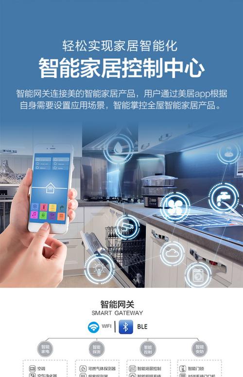美的智能家居产品图片