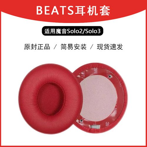 beats solo2 参数