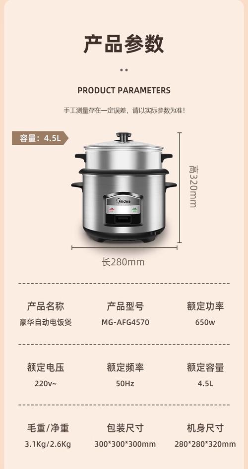 美的智能电饭锅说明书