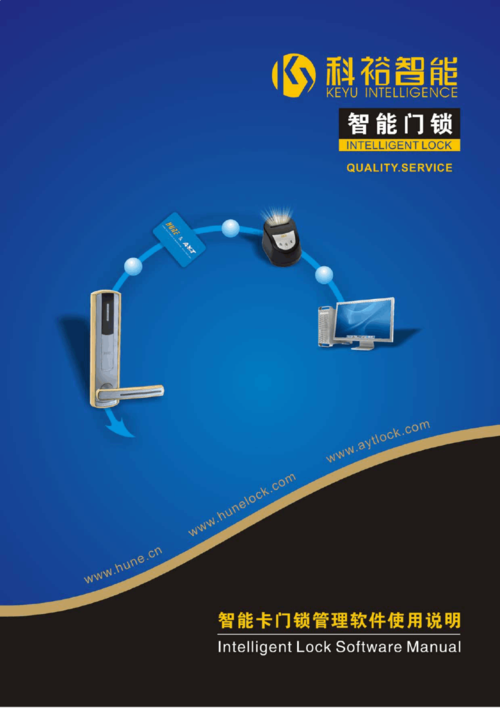 全荣智能门锁管理软件