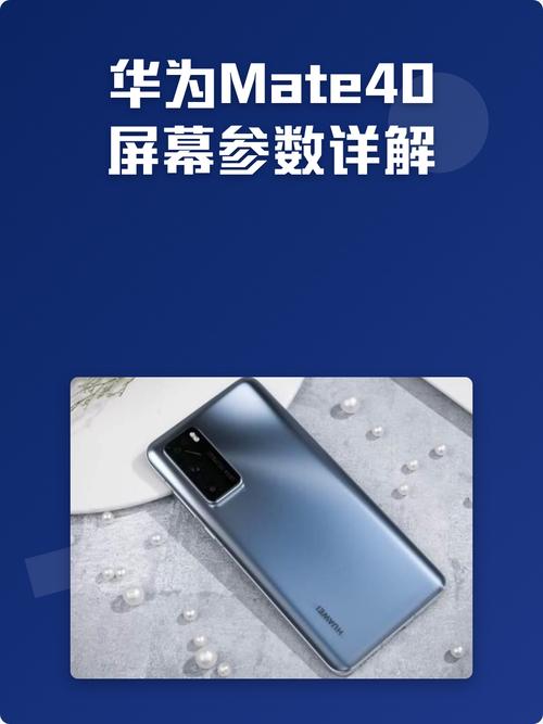 mate40各个版本参数配置
