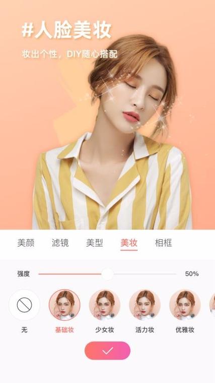 美颜相机智能美型功能