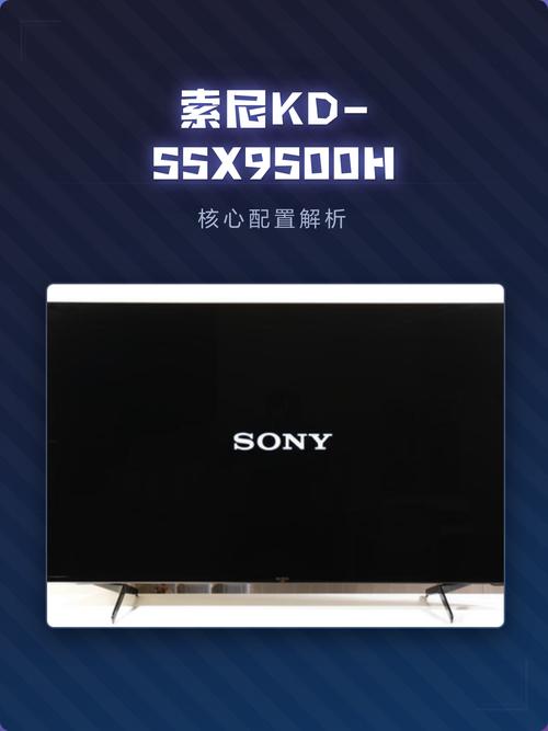 索尼55x7000d硬件参数