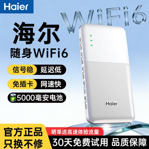 海尔智能路由器app