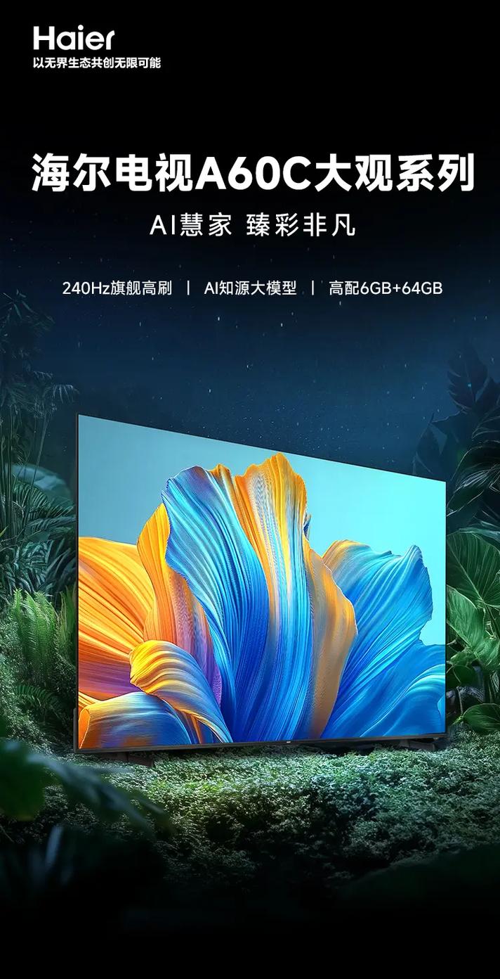 海尔智能电视多屏互动