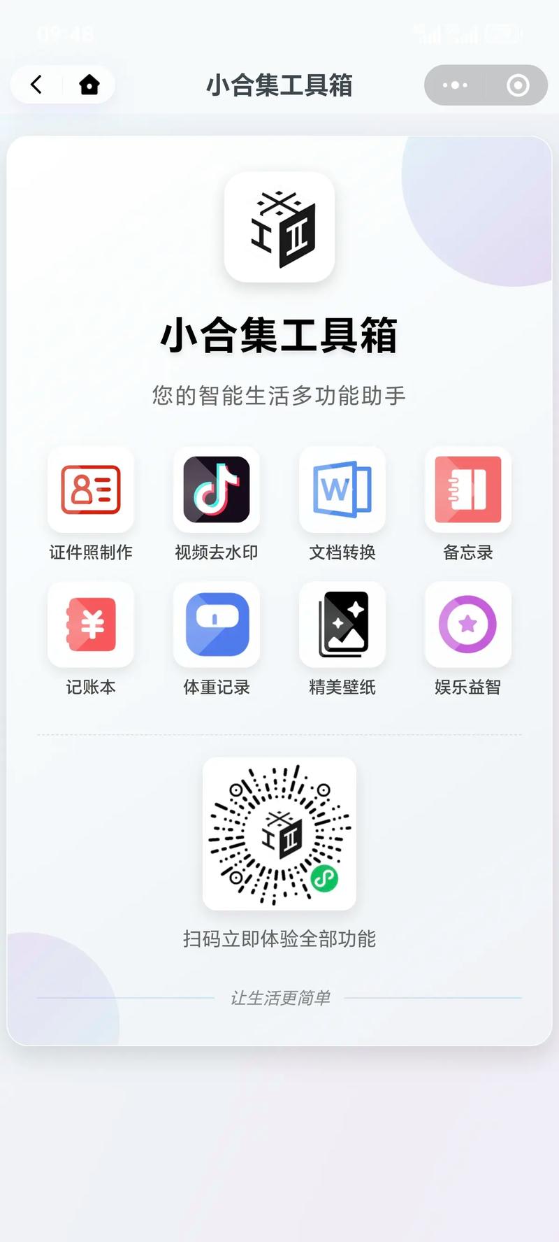 微信小程序 智能硬件