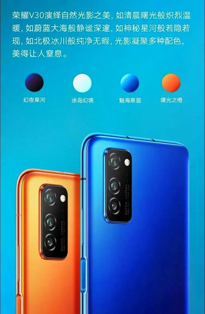 荣耀v30pro参数详细参数