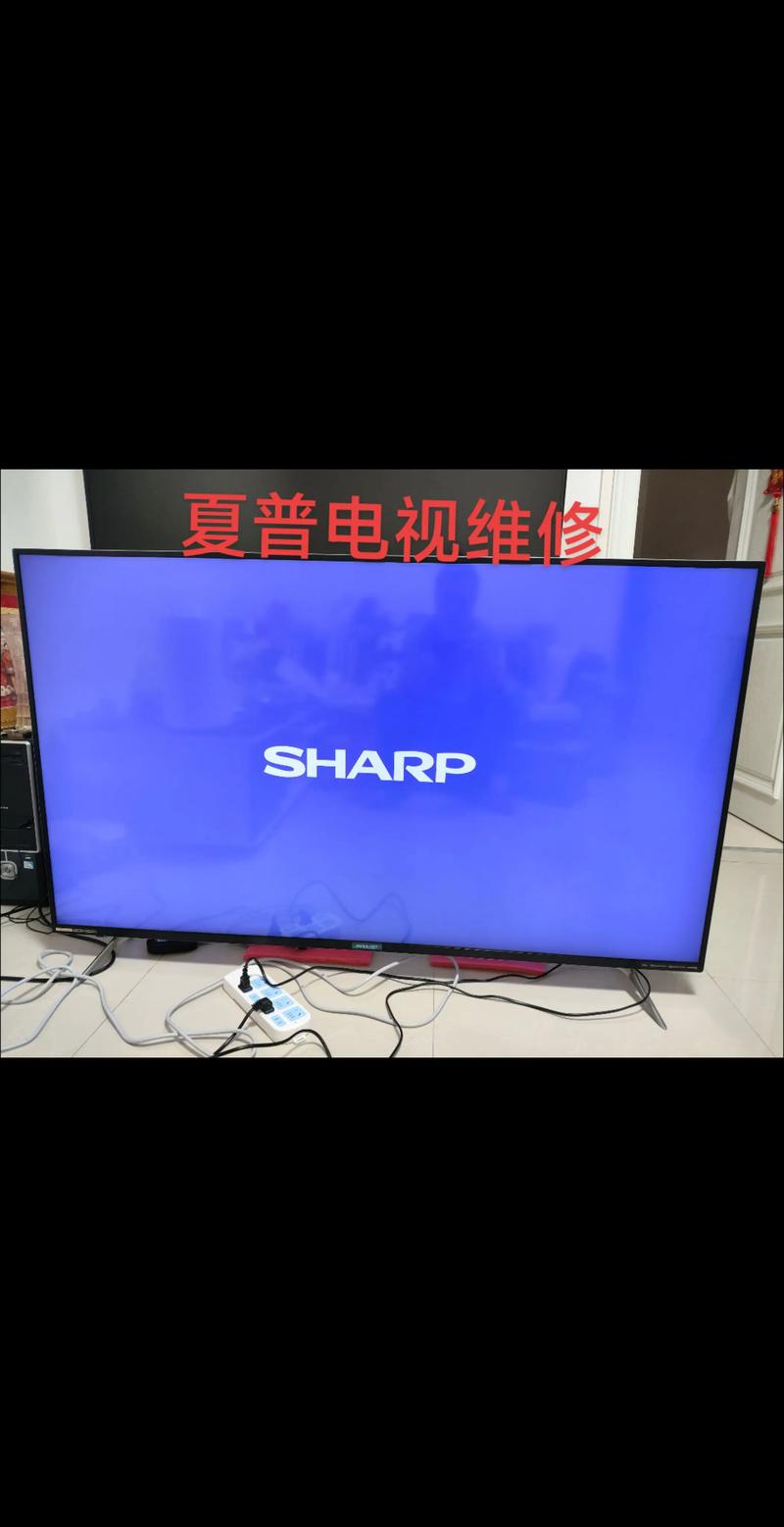 夏普智能电视开不了机