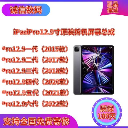ipad pro12.9 拆机