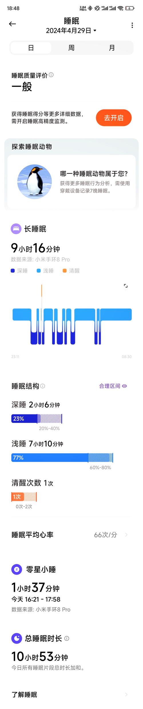 智能手环睡眠检测原理