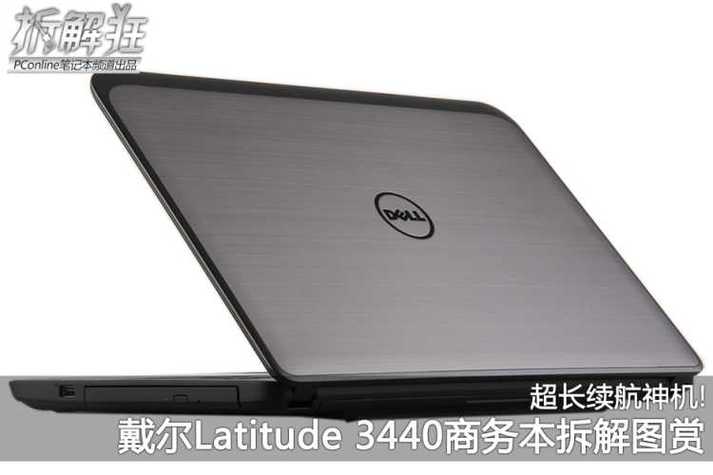 latitude 3440拆机