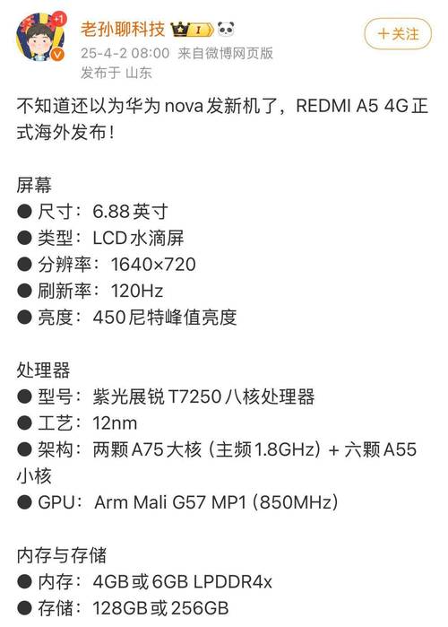 红米5a高配版参数详细参数