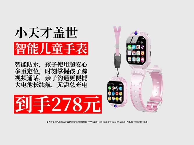 儿童智能手表推广方案