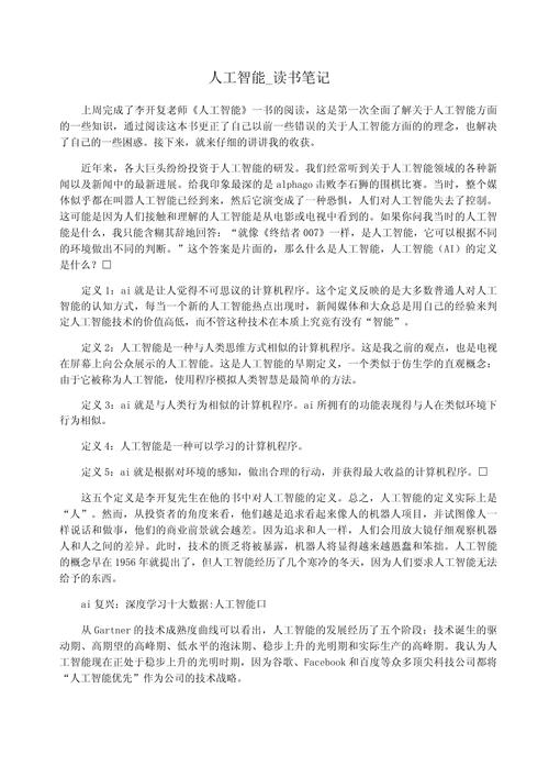人工智能时代阅读答案