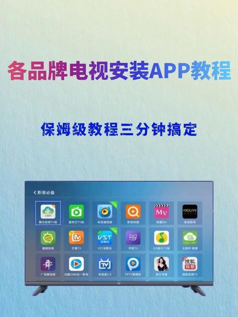 智能电视应用管理软件