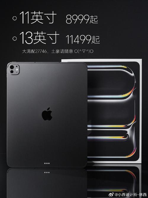 ipadpro2025参数