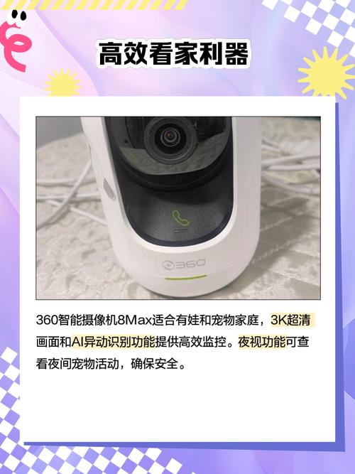 360智能摄像机苹果