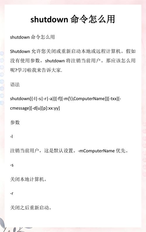 不加参数的shutdown